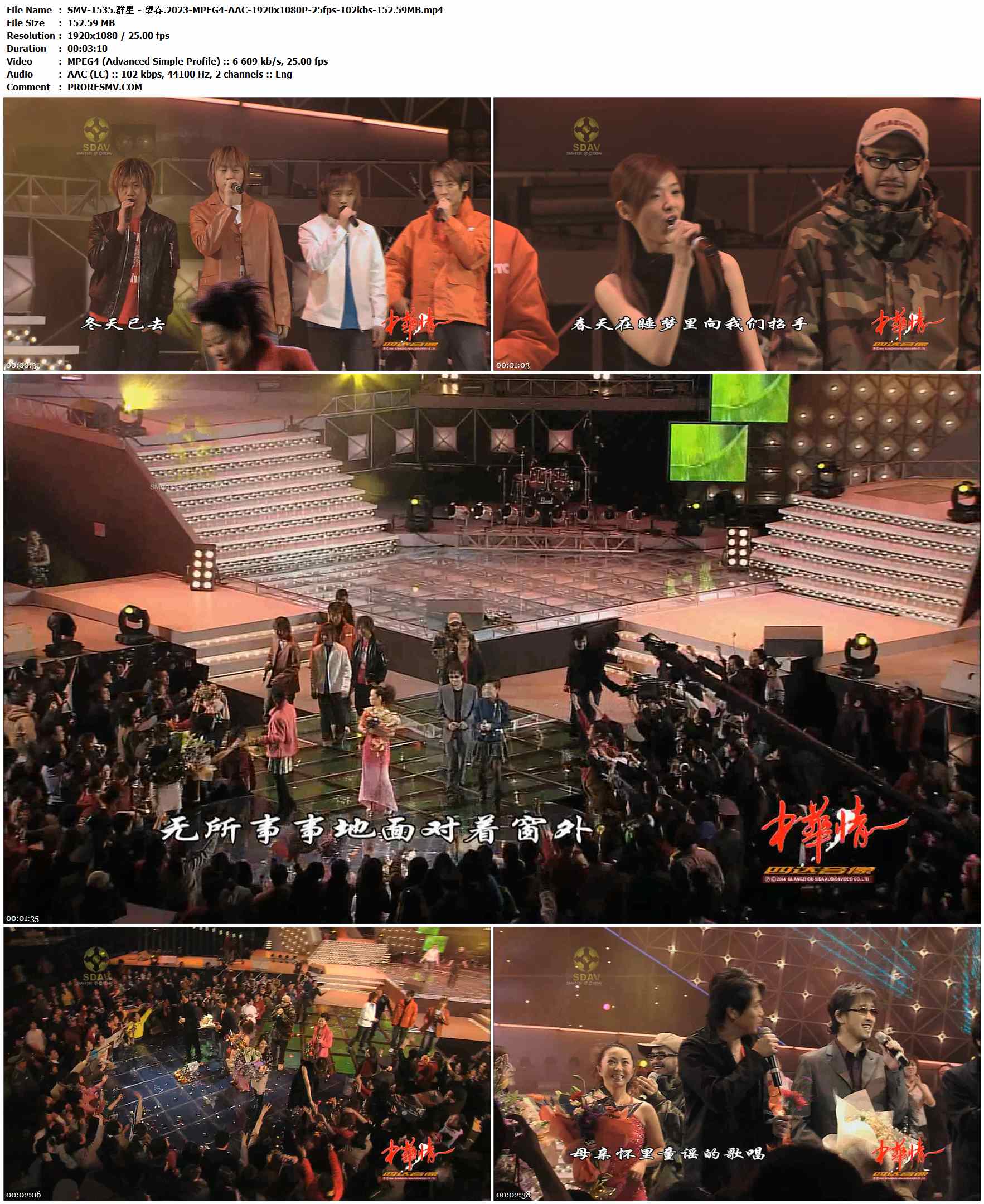 SMV-1535.群星 - 望春.2023-MPEG4-AAC-1920x1080P-25fps-102kbs-152.59MB官方MV_高清MV